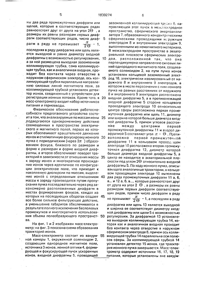 Масс-спектрометр (патент 1839274)