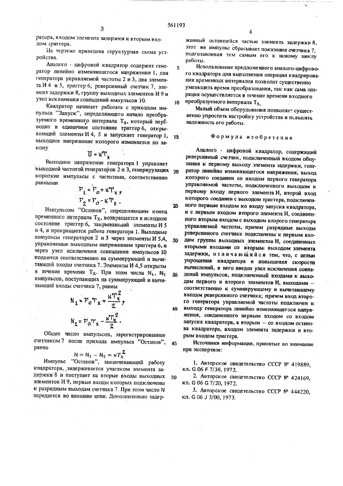 Аналого-цифровой квадратор (патент 561193)