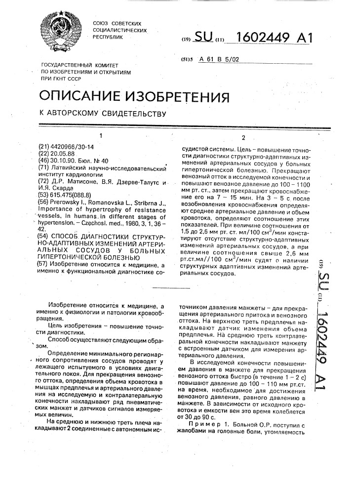 Способ диагностики структурно-адаптивных изменений артериальных сосудов у больных гипертонической болезнью (патент 1602449)