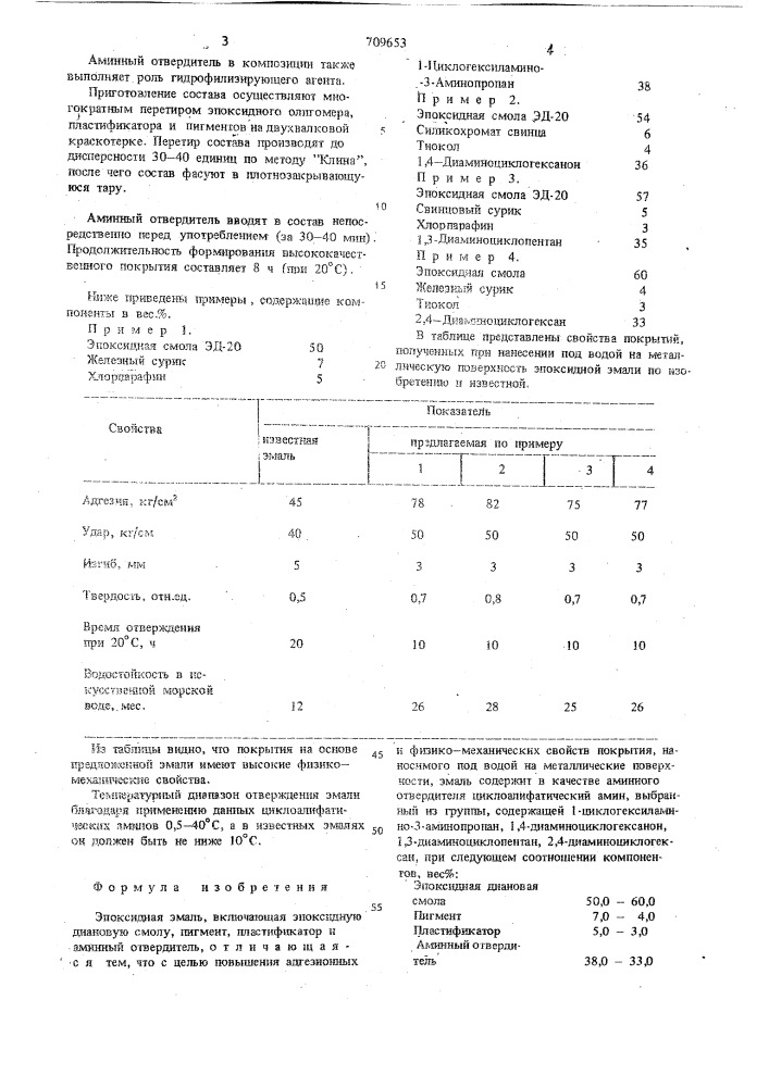 Эпоксидная эмаль (патент 709653)