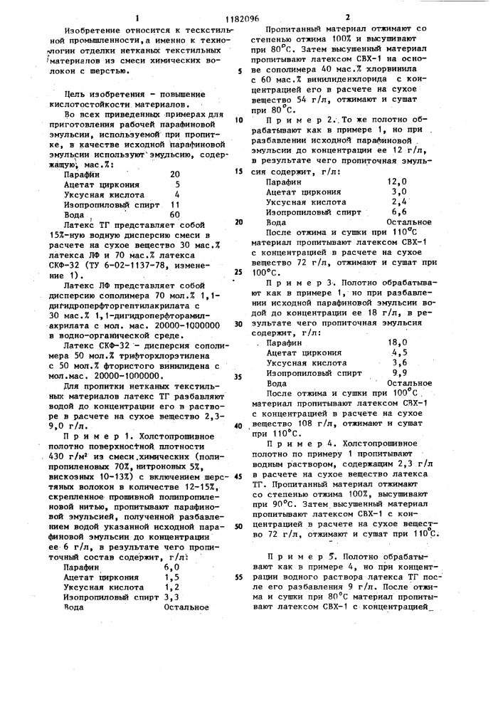 Способ кислотозащитной отделки нетканых текстильных материалов из смеси химических волокон с шерстью (патент 1182096)