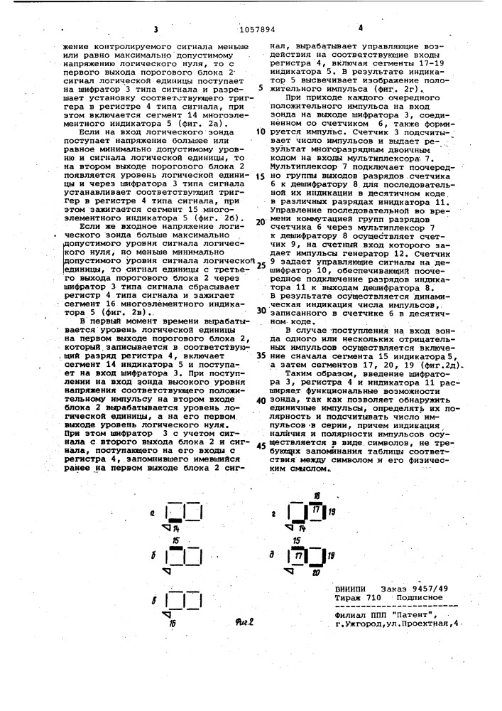 Логический зонд (патент 1057894)