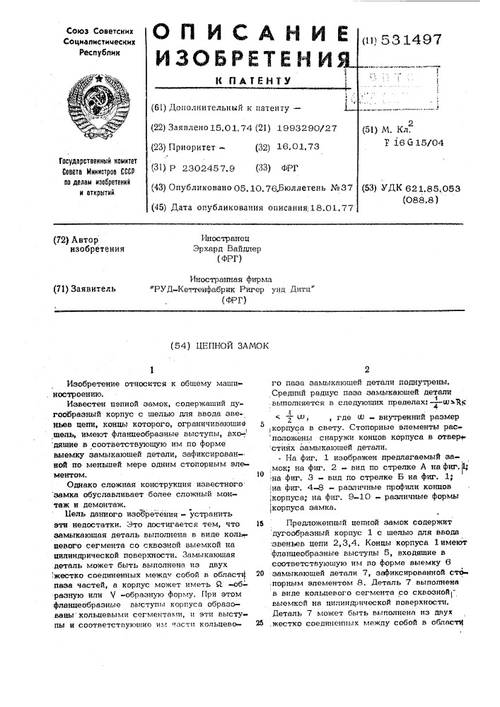 Цепной замок (патент 531497)