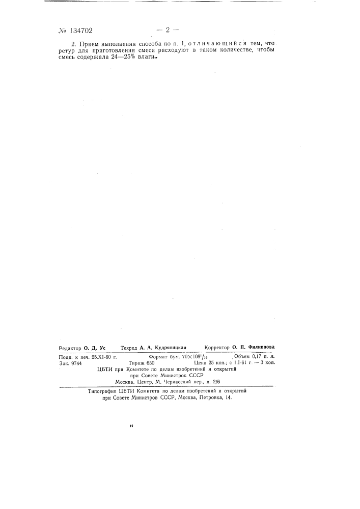 Способ получения двойного суперфосфата (патент 134702)