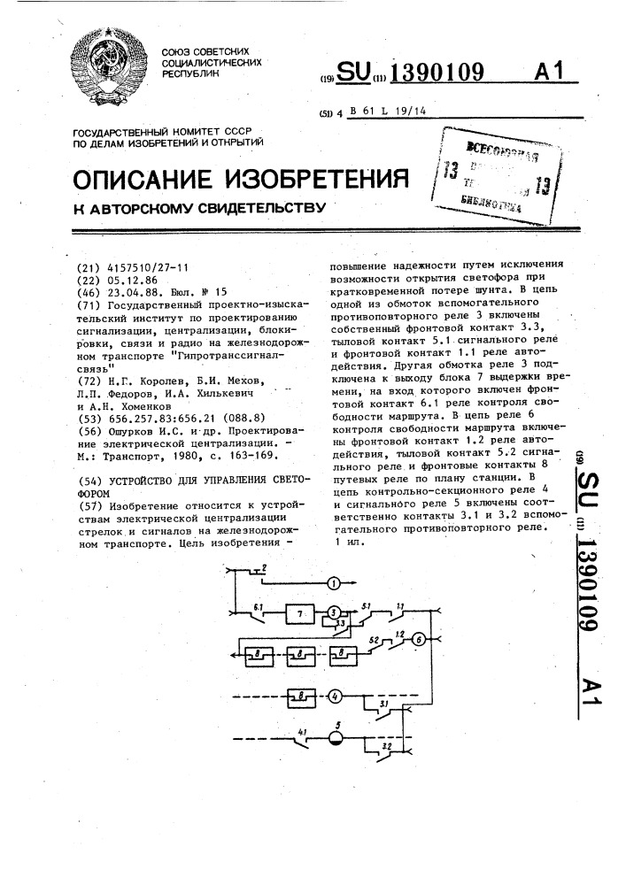 Устройство для управления светофором (патент 1390109)