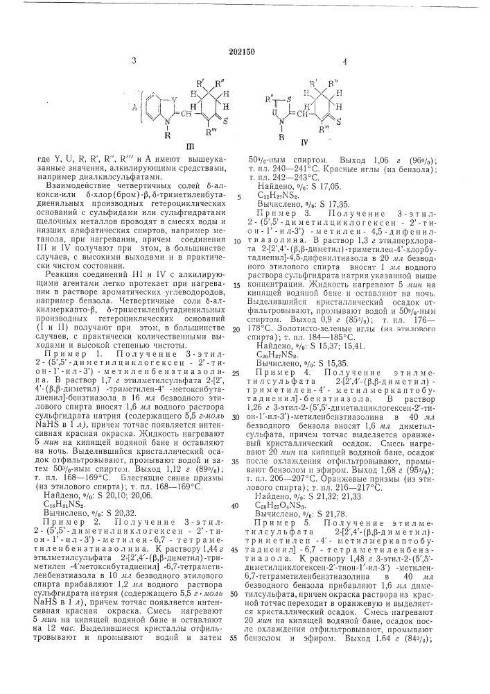 Патент ссср  202150 (патент 202150)