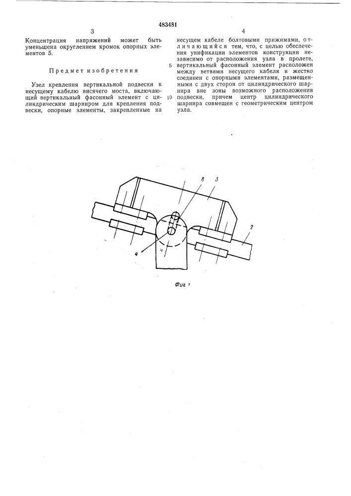 Узел крепления вертикальной подвески к несущему кабелю висячего моста (патент 483481)