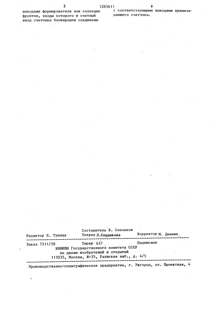 Устройство для измерения преобладаний дискретных сигналов (патент 1285611)