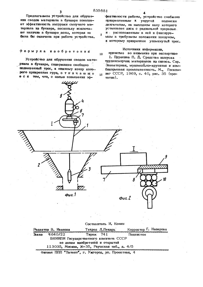 Устройство для обрушения сводов материалав бункере (патент 839881)