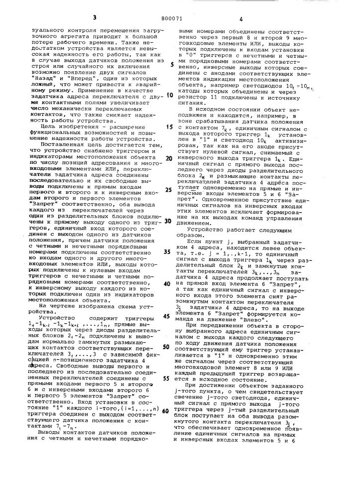 Устройство для автоматическоговыбора направления движения об'екта (патент 800071)