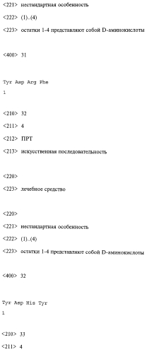 Способ лечения или профилактики ракового заболевания у человека, которое характеризуется повышенным уровнем экспрессии или активности gadd45β по сравнению с обычными здоровыми клетками, в случае зависимости жизнеспособности и/или роста раковых клеток от nf-кв, и трипептид. (патент 2577311)