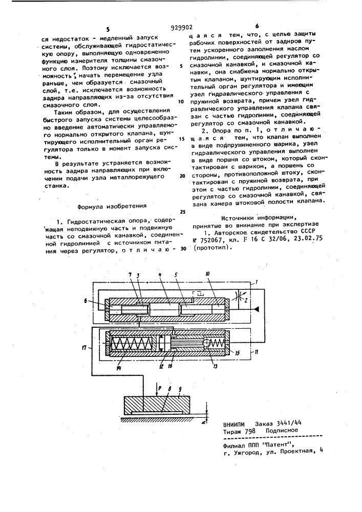 Гидростатическая опора (патент 929902)