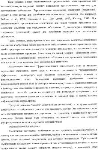 Выделенный рекомбинантный вирус гриппа и способы его получения (патент 2351651)