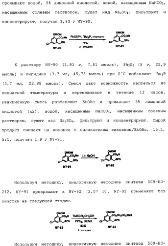 Макроциклические соединения, которые могут быть использованы в качестве фармацевтических препаратов (патент 2334744)