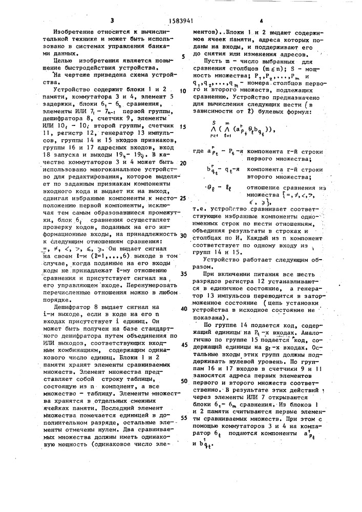 Устройство для сравнения информационных массивов (патент 1583941)