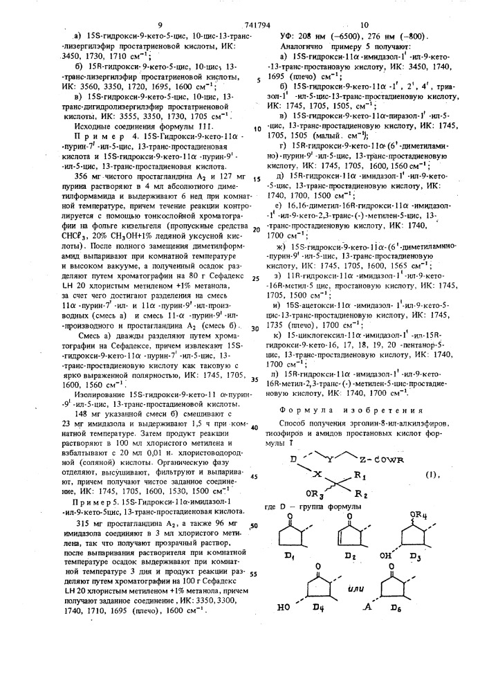Способ получения эрголин-8-илалкилэфиров,-тиоэфиров и амидов простановых кислот (патент 741794)