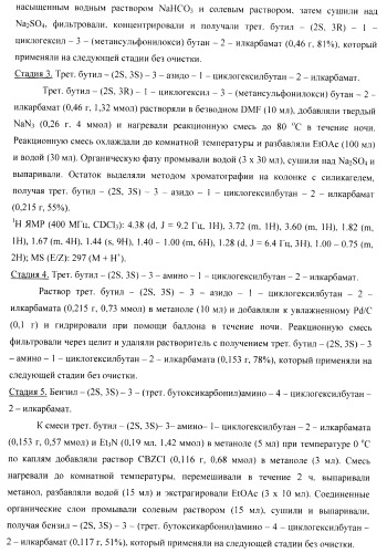 Ингибиторы аспартат-протеазы (патент 2424231)