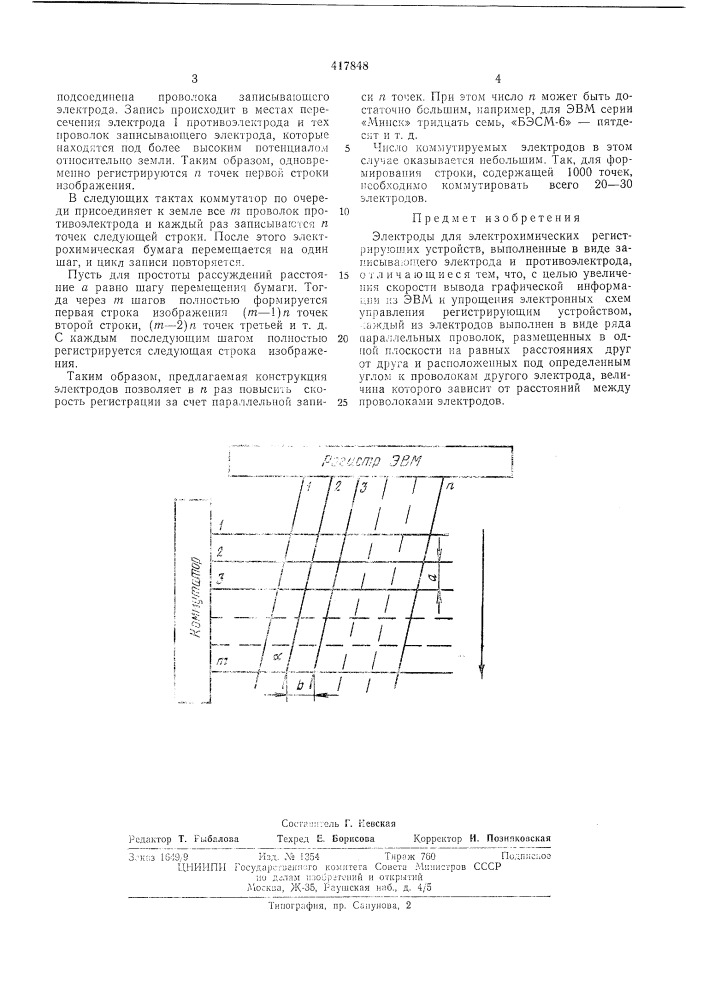 Патент ссср  417848 (патент 417848)