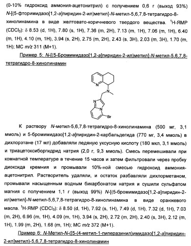 Производные тетрагидрохинолина и фармацевтическая композиция на их основе для лечения и профилактики вич-инфекции (патент 2351592)