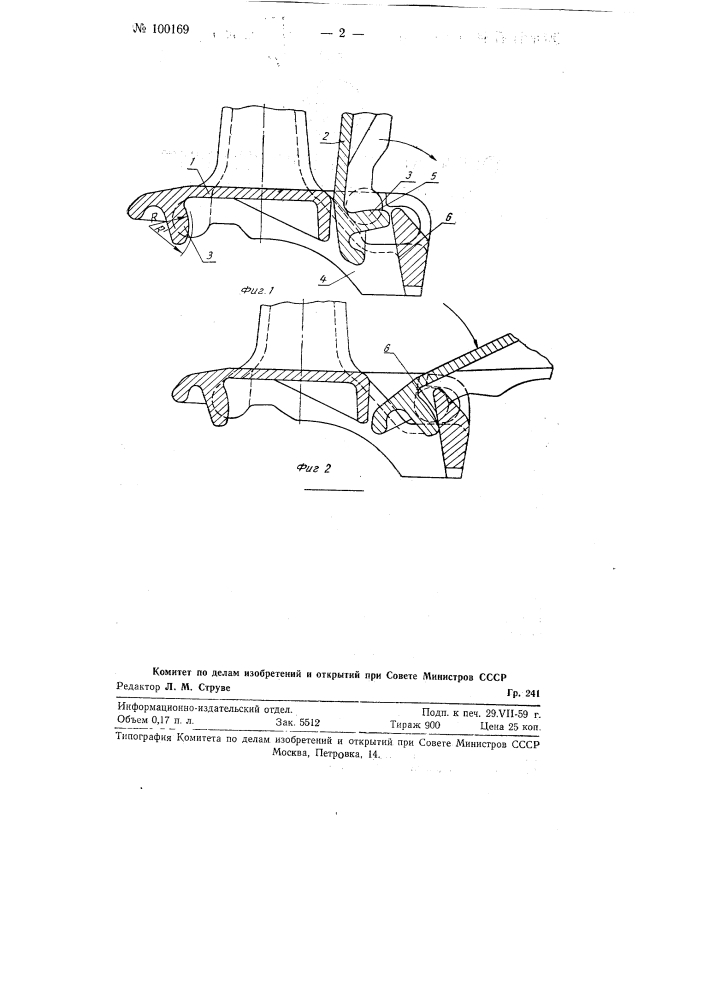 Устройство беспальцевого шарнирного соединения звеньев гусеничных цепей (патент 100169)