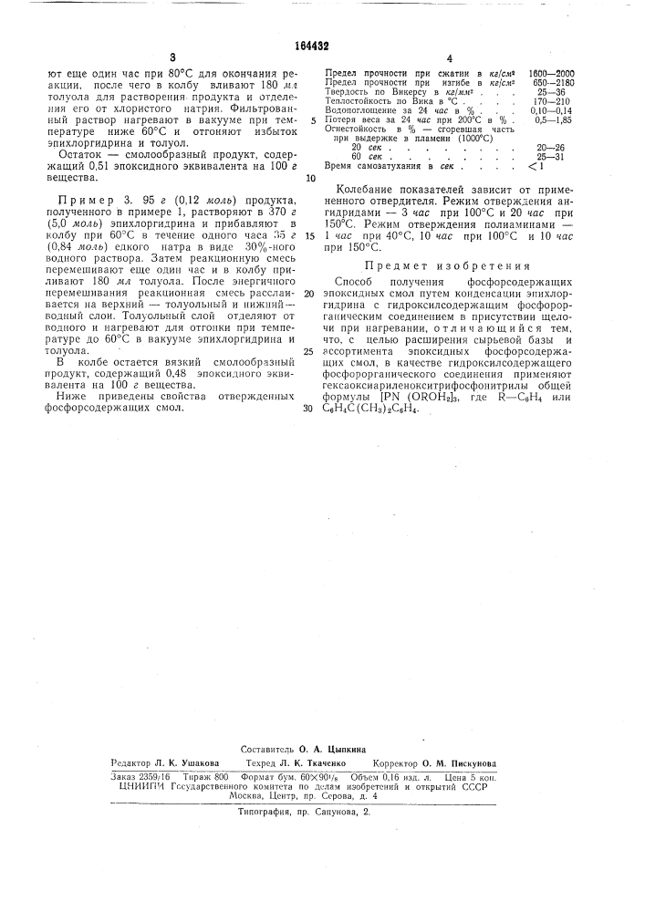 Способ получения фосфорсодержащих (патент 164432)