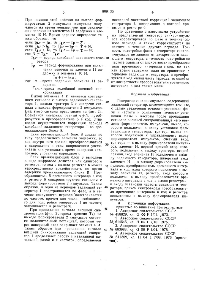 Генератор синхроимпульсов (патент 809136)