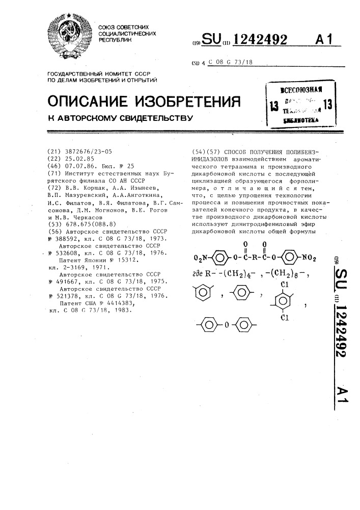 Способ получения полибензимидазолов (патент 1242492)