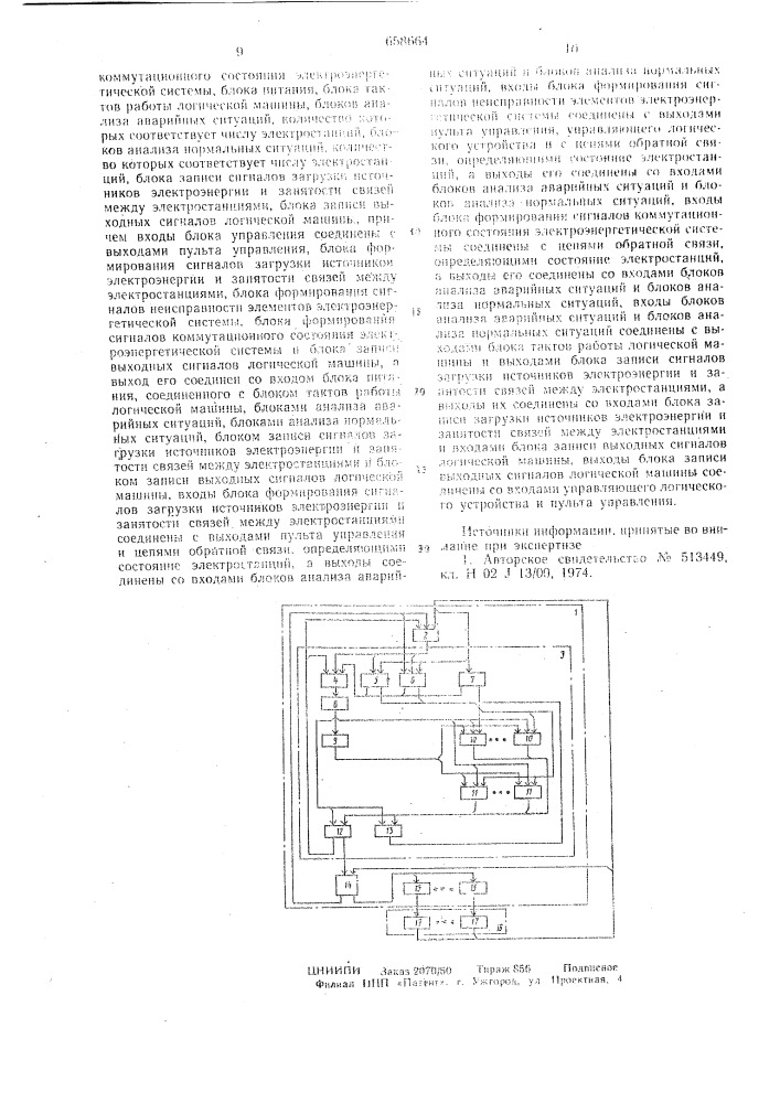 Автоматическая система управления электроэнергетической системой (патент 658664)
