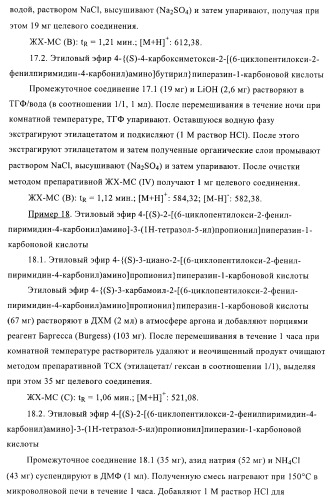 Производные пиримидина и их применение в качестве антагонистов рецептора p2y12 (патент 2410393)