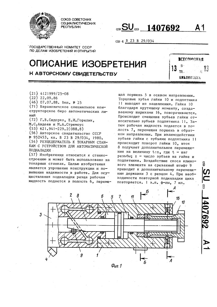 Резцедержатель к токарным станкам с устройством для автоматической подналадки (патент 1407692)