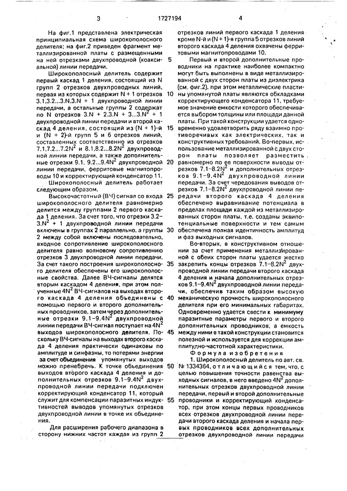 Широкополосный делитель (патент 1727194)