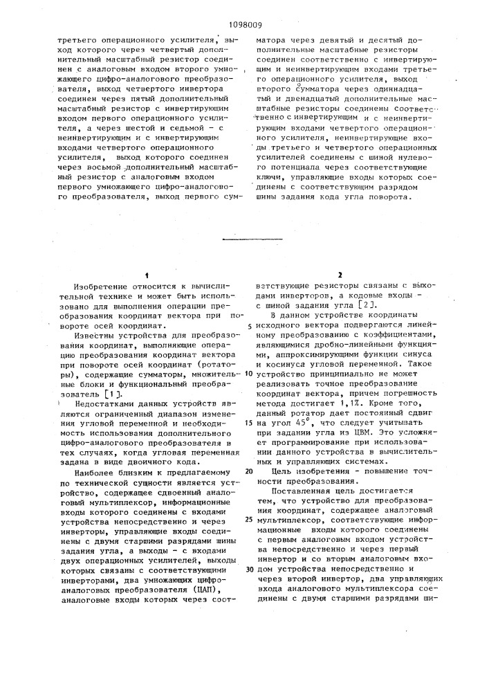 Устройство для преобразования координат (патент 1098009)