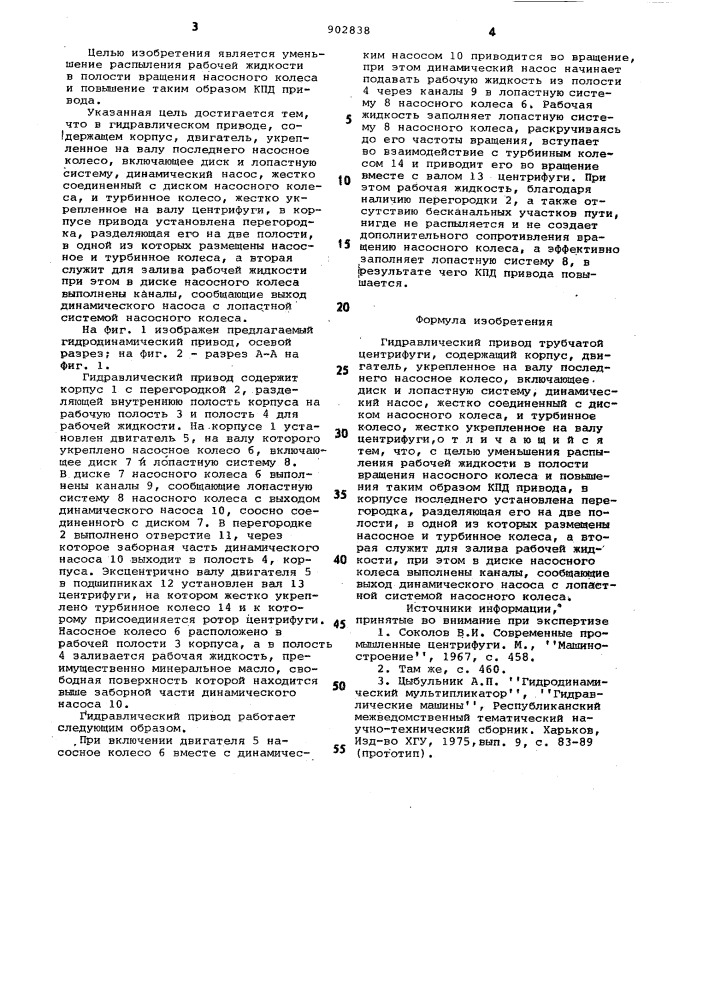 Гидравлический привод трубчатой центрифуги (патент 902838)