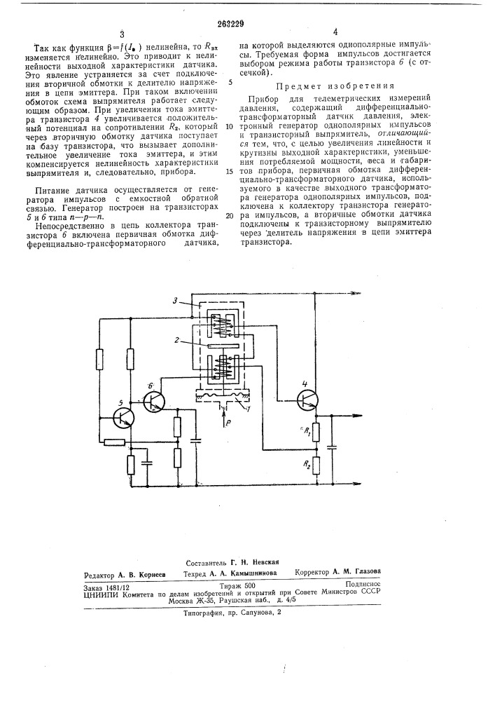 Прибор для телеметрических измерений давления (патент 263229)