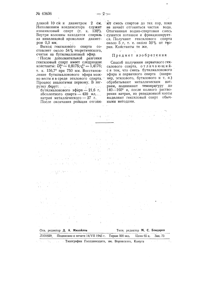 Способ получения первичного гексилового спирта (патент 63636)