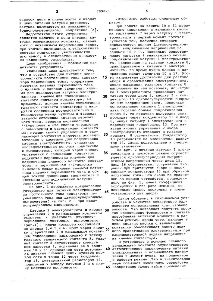 Устройство для питания электромаг-нита постоянного toka kohtaktopa пере-менного toka (патент 799025)