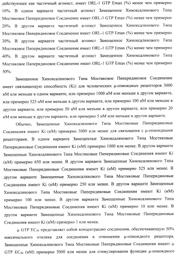 Замещенные хиноксалинового типа мостиковые пиперидиновые соединения и их применение (патент 2500678)