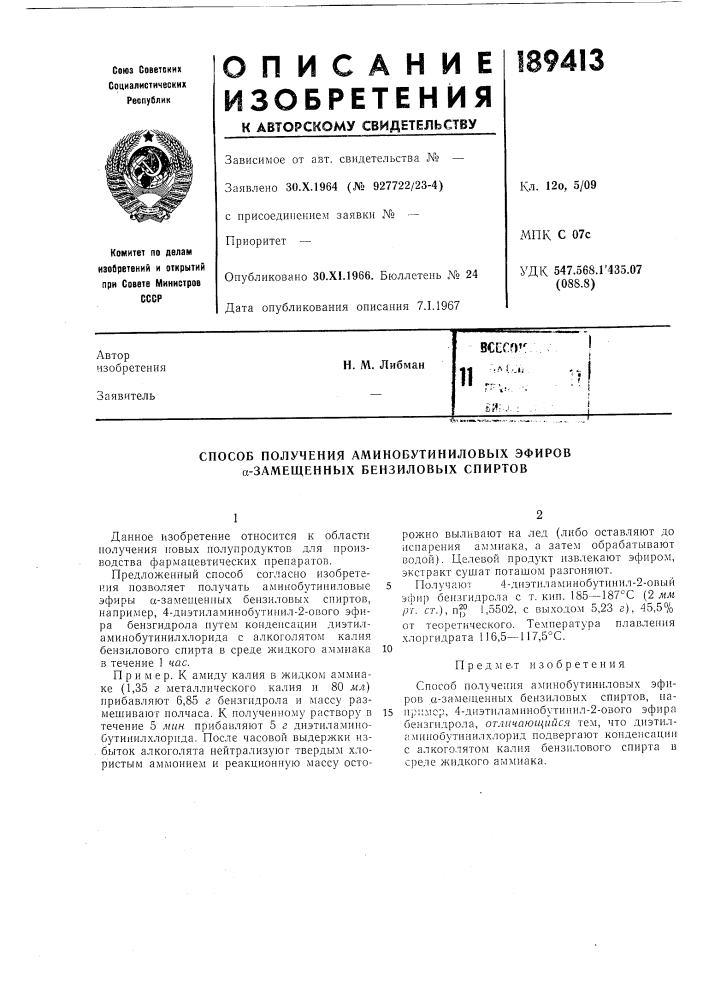Патент ссср  189413 (патент 189413)