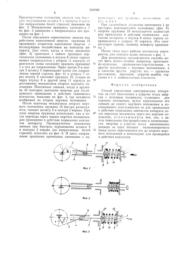 Способ управления электрическим аппаратом (патент 526962)