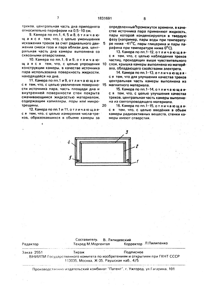 Конденсационная камера ляпидевского (патент 1831691)