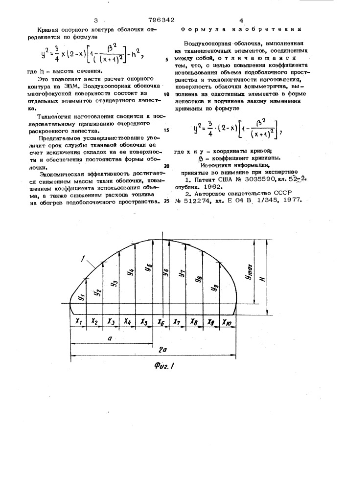 Воздухоопорная оболочка (патент 796342)