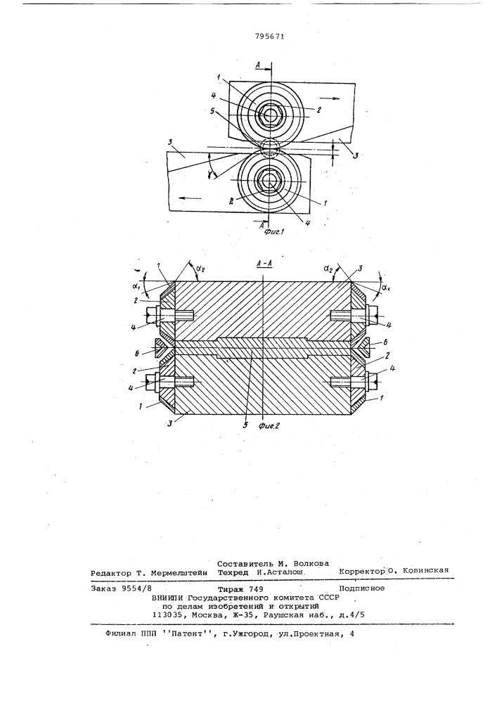 Инструмент для поперечно-клиновойпрокатки (патент 795671)