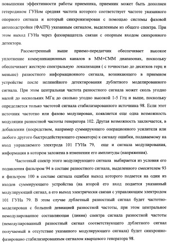 Способ формирования изображений в миллиметровом и субмиллиметровом диапазоне волн (варианты), система формирования изображений в миллиметровом и субмиллиметровом диапазоне волн (варианты), диффузорный осветитель (варианты) и приемо-передатчик (варианты) (патент 2349040)