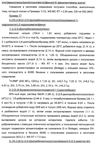 Производные фенэтаноламина для лечения респираторных заболеваний (патент 2312854)