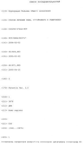 Способ лечения рака, устойчивого к гефитинибу (патент 2405566)