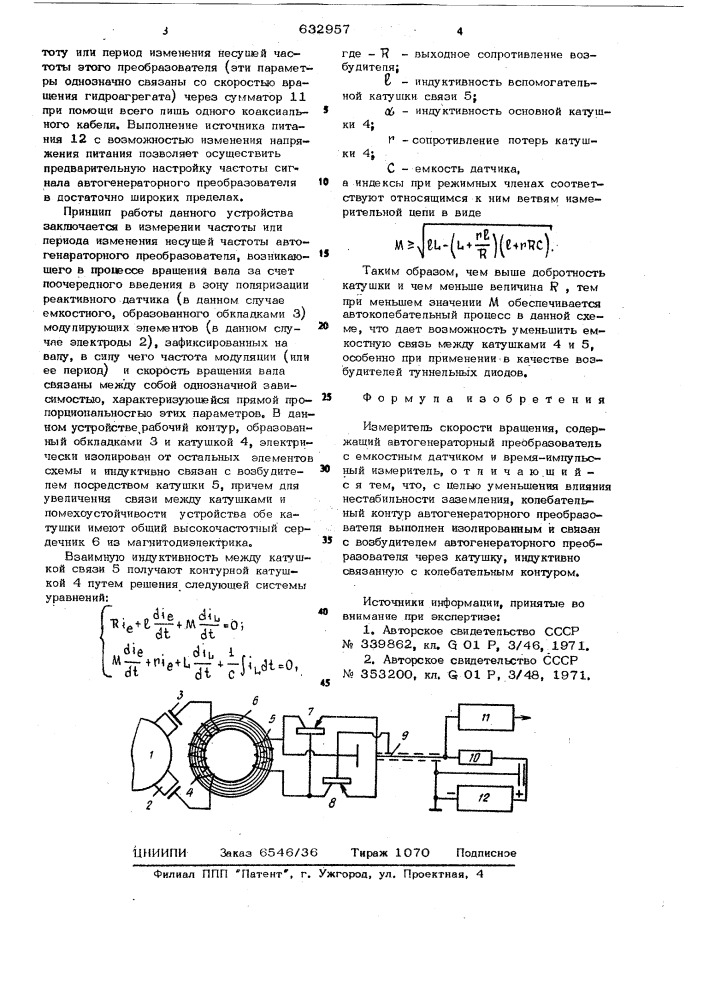 Измеритель скорости вращения (патент 632957)