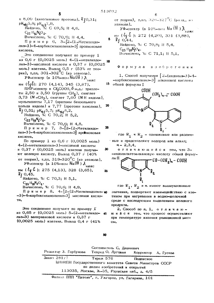 Способ получения (2-(индолил-3)4-карбоксихинолинил-3-) алкановой кислоты (патент 513032)