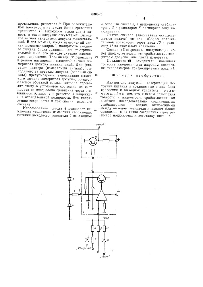 Измеритель допуска (патент 630522)