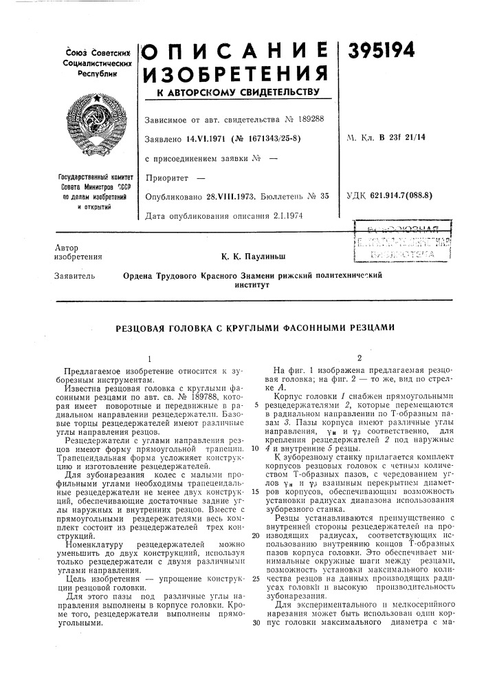 Патент ссср  395194 (патент 395194)