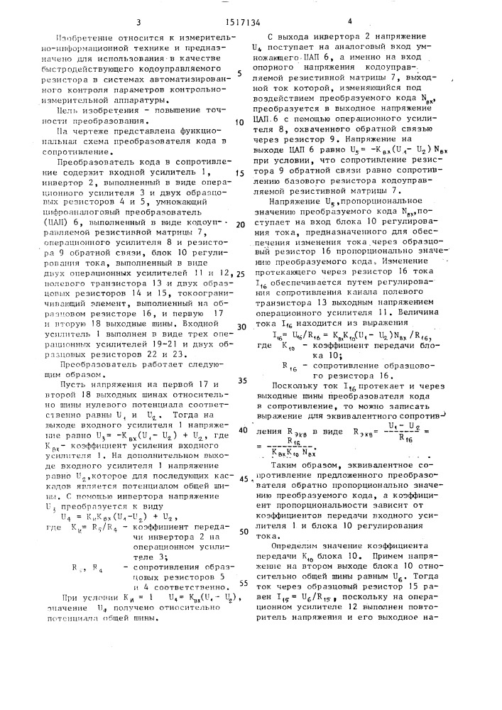 Преобразователь кода в сопротивление (патент 1517134)